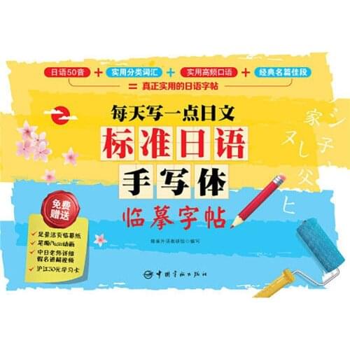 Books New Standard Japanese Calligraphy Copying Stickers Write A Little Copybook Handwritten Writing For Beginner Words Groove