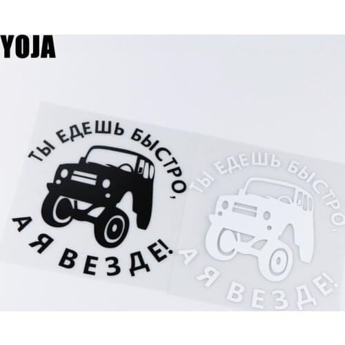 YOJA 15X15.8CM YOU GO FAST, BUT I GO EVERYWHERE In Russian Vinyl Decal Decor Car Sticker ZT2-0083