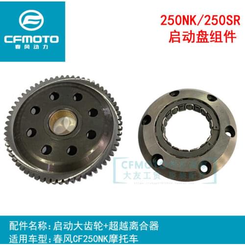 For Cfmoto Original Accessories of Motorcycle Cf250nk Starting Gear 250sr Starting Disk Overrunning Clutch