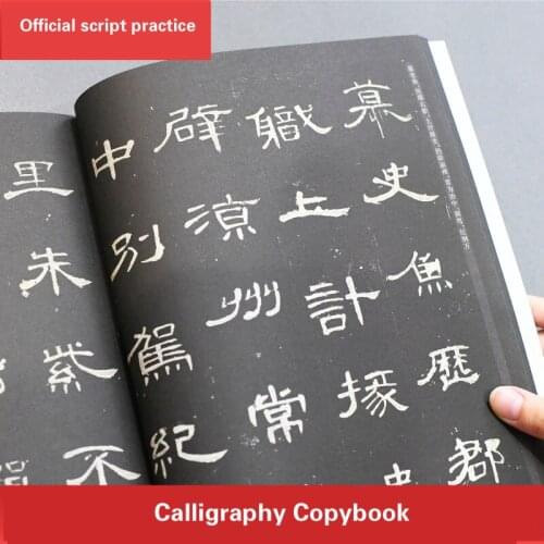 Basic Course of Official Script Chinese Brush Calligraphy Cao Quanbei Student Adult Calligraphy Calligraphy Copybook