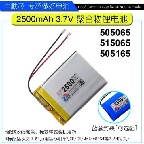 CIS 2500mAh 3.7V polymer battery 505165 navigator 505065 electronic dog battery 515065