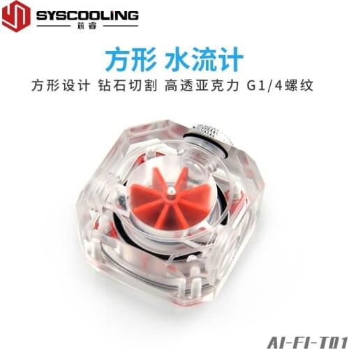Syscooling acrylic fitting water cooling water flow meter indicator for PC water cooling kit