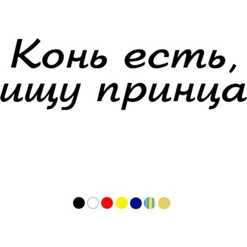 CS-292#8.9*30cm I'm Looking For The Prince funny car sticker and decal silver/black vinyl auto car stickers