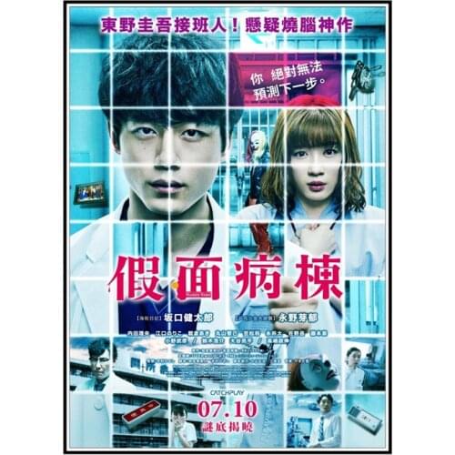 Masked Ward poster home decoration accessories for living room room decoration