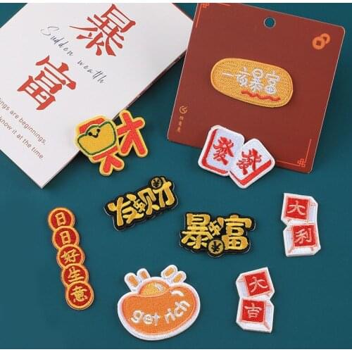 Chinese text make a fortune embroidered patch DIY decoration on backpack self-adhesive cartoon childrens cloth sticker