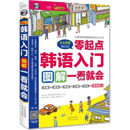 Beginning Korean Entry Diagram Pronounced Words Grammar Spoken Book Korean Zero-based Learning Korean Books