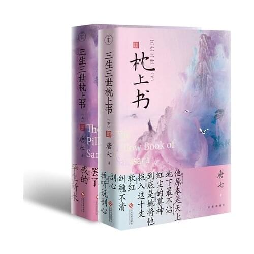 2pcs/set Zhen Shang Shu The Pillow Book of Samsara Fiction Classical Romance Novel book for adult teens