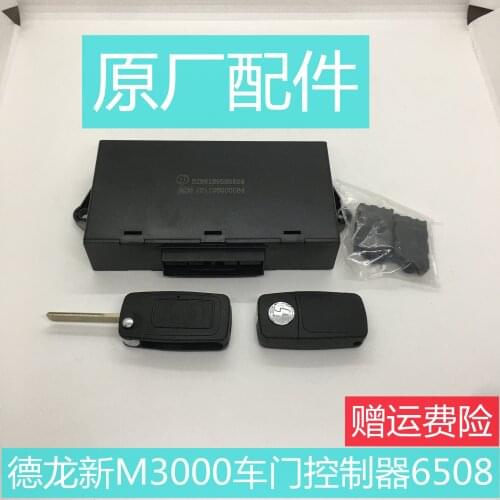 Suitable for Shaanxi Automobile Delong Parts F3000 New M3000 Door Controller Remote Control Central Control Door Lock