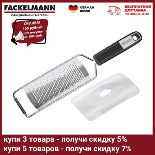 Терки для сыра FACKELMANN China At AliExpress
