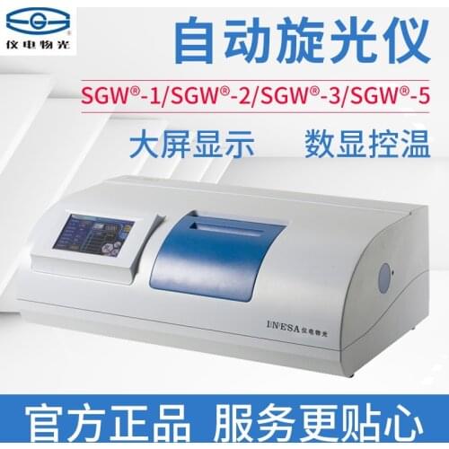 Shanghai science and technology SGW-1/SGW-2 microcomputer large screen backlight liquid crystal display automatic polarimeter