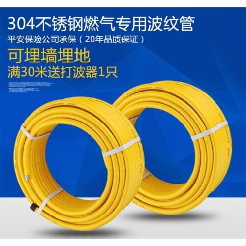 Genuine 304 stainless steel corrugated gas pipe 4 points explosion-proof buried wall pipe gas pipe natural gas pipe