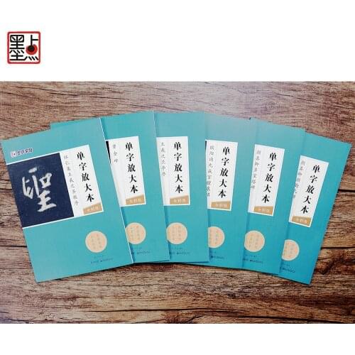 Enlarged Words Full Color Version Stone Inscription Copybook to Learn Chinese Brush Calligraphy Writing Books Modian