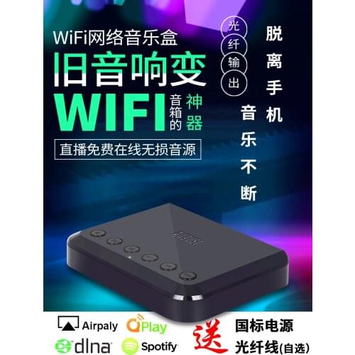 WiFi music box nas network audio playback optical fiber wireless music DLNA speaker Bluetooth receiver WR320