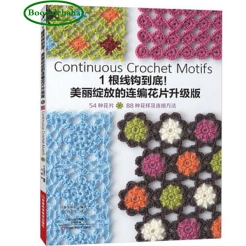 New Continuous Crochet Motifs Pattern Book Japanese knitting books Chinese edition