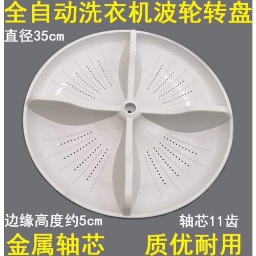 Washing machine pulsator turntable chassis XQB65-Q6121/QA6121/QW6121/T6121/T6021 washing machine parts