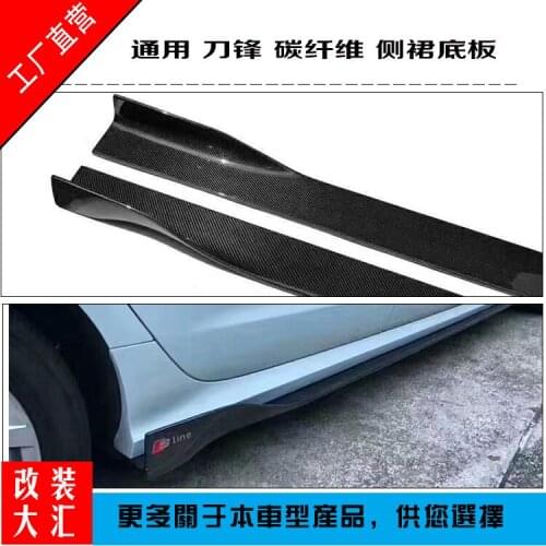Applicable to Universal Skirt Carbon Fiber Threshold Side Beam Modification Bmw，Mercedes Benz，Audi and Volkswagen