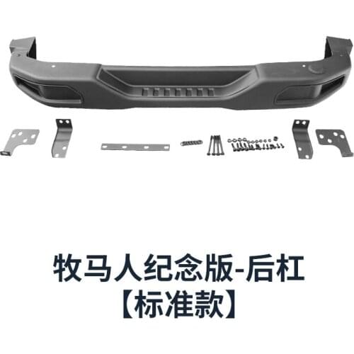 Applicable to 10th the Anniversary Herdsman Bumper Refitting