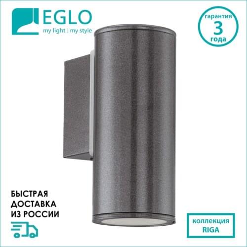EGLO Street Lighting Lamps
