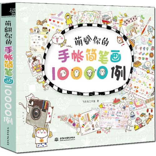 Children stick figure book 10,000 cases cute match pictures drawing book pen pencil color book easy to coloring