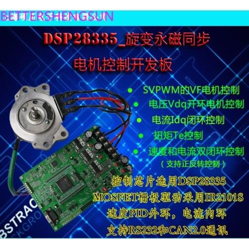 DSP28335 resolver permanent magnet synchronous motor control development board for electric vehicles