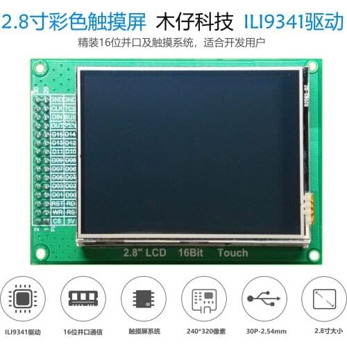 2.8-inch TFT LCD with touch free Shanzhai icon 240x320-ili9341 / AVR / 51 / stm32