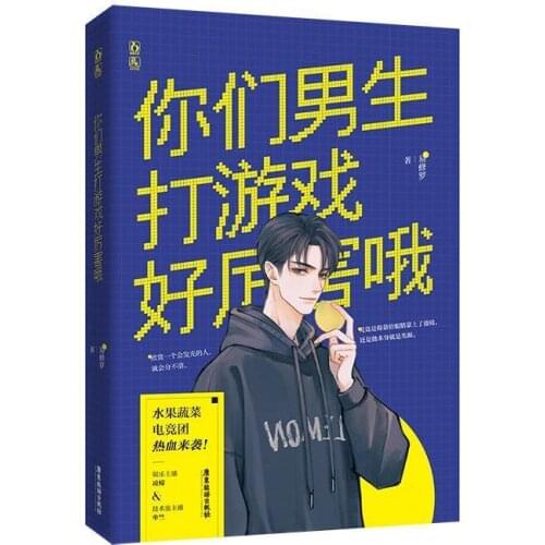 "You Guys Are Good At Playing Games" Entertainment Anchor and Technical Anchor Youth Literature E-sports Novel Book