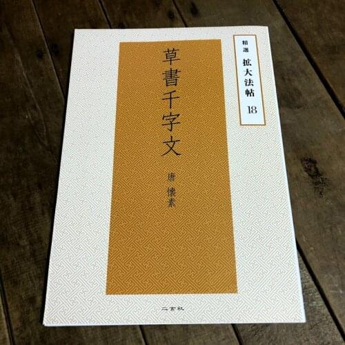 Huai Su Cursive Script Calligraphy Copybook Chinese Classic Thousand Characters Copybook Featured Enlarged Stroke Order Practice