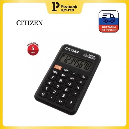 Гражданин Calculators