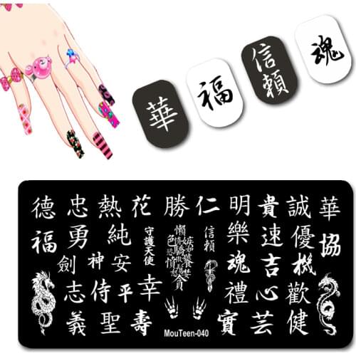 Traditional Chinese Characters Nail Stamping Plates Chinese Dragon Designed Nail Transfer Template Nail Art Stamper #040