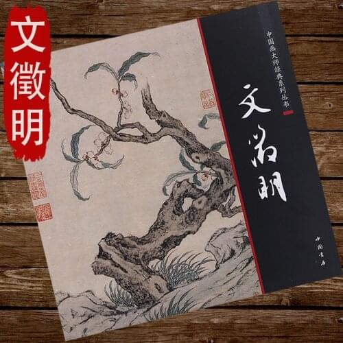 Chinese Brush Ink Painting Sumi-e Album Wen Zhengming Landscape Scenery Book