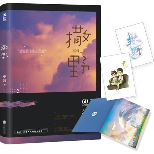 New Sa Ye Novel Book Run Freely Wu Zhe Works Youth Literature Adult Love Network Novels Fiction Book AD