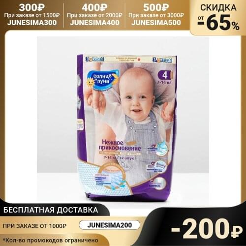 Solntse i luna Diapers For Children