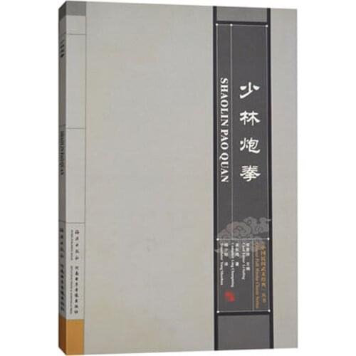 Bilingual Shao lin Soft Claw Pao Boxing Kung Fu Wushu Book in Chinese and english