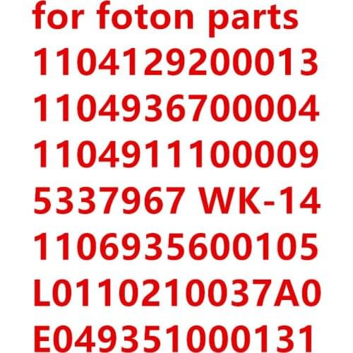 For foton spare parts 1104129200013 1104936700004 1104911100009 5337967 WK-14 1106935600105 L0110210037A0 E049351000131