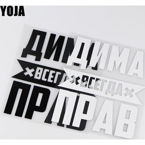 YOJA 14.5X16CM Russian Creative Word Decals Scratch Occlusion Car Sticker Accessories ZT4-0015