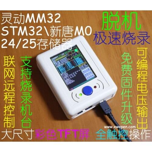 STM32 MM32 GD32 Offline Offline Programmer Writer Downloader Writer Download Line Machine