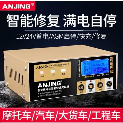 2020 new car battery charger 12V24V motorcycle lead-acid storage battery AGM start-stop battery charger