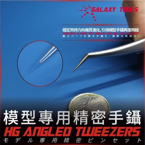 GALAXY Tool T10A01-03 Thick 0.2mm HG Angled/Curved Tweezers Assembly Model Building Tools For Gundam Making DIY