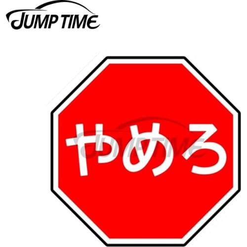 JumpTime 13 x 12cm For YAMERO Stop Sign Decal Cartoon Windshield Car Stickers Motorcycle Windshield Cartoon Vinyl Car Wrap