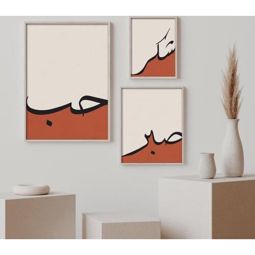 Islamic Calligraphy Arabic Love Sabr Patience Shukr Muslim Poster Wall Art Print Canvas Painting Bedroom Interior Home Decor