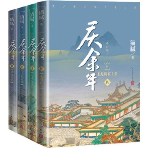 4 Books/set Qing Yu Nian Joy Of Life Mao Ni The Original Novel Books Zhang Ruoyun and Li Qin starred in the eponym TV series