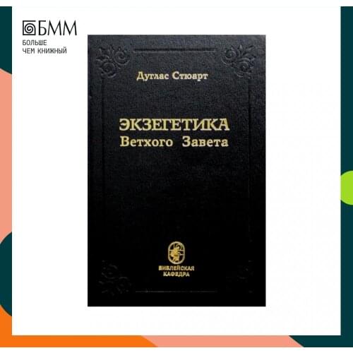 Библия для всех Stationery