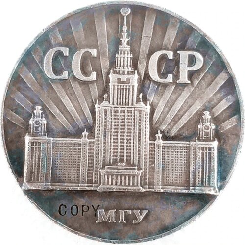 1953 Russia 1 Ruble Commemorative Copy Coin Type #3
