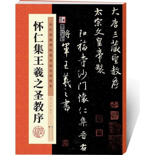 Wang Xizhi Running Script Copybook Sheng Jiao Xu Calligraphy Book Chinese Famous Inscription Brush Pen Calligraphy Copybook Set