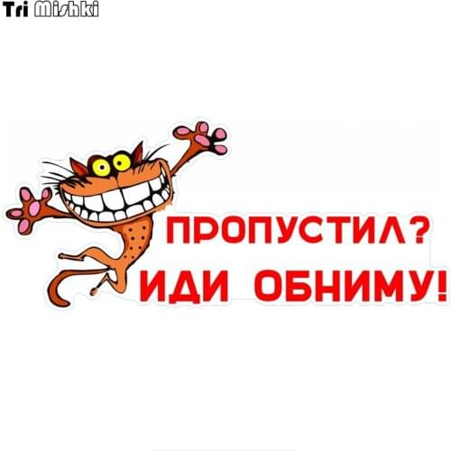 Tri Mishki WCS243# 23*10cm MISSED COME I WILL GIVE YOU A HUG Funny car sticker colorful Decals Motorcycle Accessories Stickers