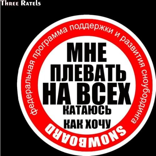 Three Ratels TZ-1196 18.5*18.5cm 1-4 pieces car sticker I do not care at all I drive where I want funny car stickers auto decals