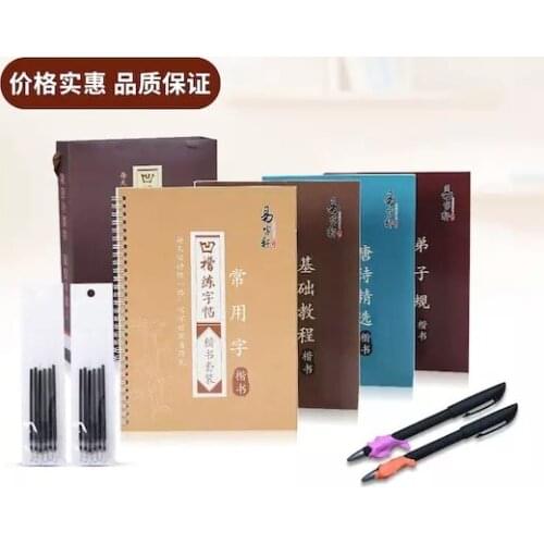 4 Pcs/Set Adult Practice Copybook For School Groove Chinese Exercise Beginners Famous quotes copybook 3D Groove Can Be Reused-CI