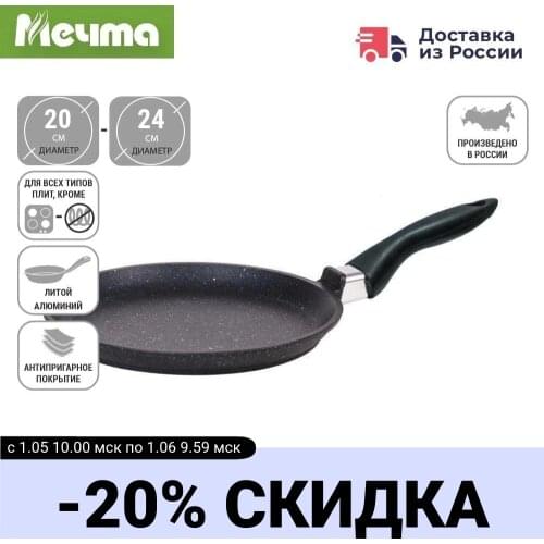 Мечта Cast Pans