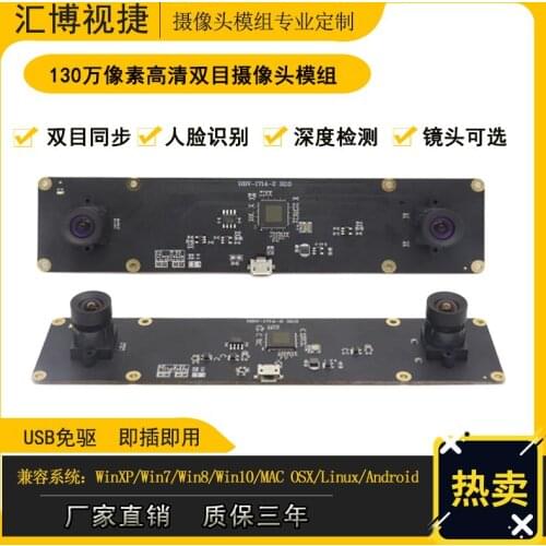 Binocular Synchronous 100 W Camera Module Face Recognition Degree No Distortion OV9750 Module USB Drive-free
