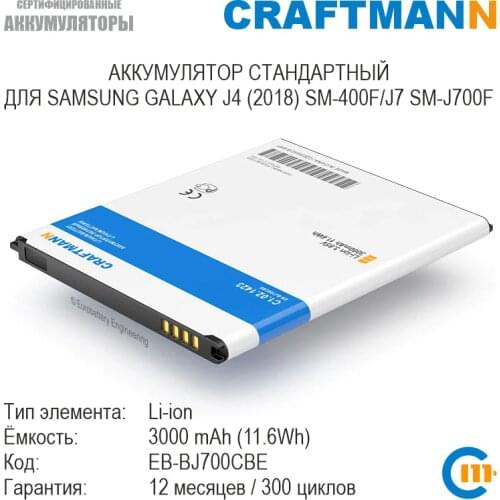 CRAFTMANN Samsung Galaxy J4 2018 Batteries
